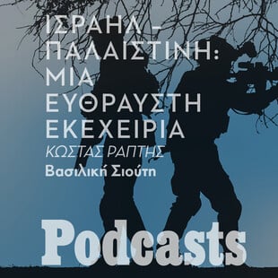 Το παλαιστινιακό δεν έκλεισε 