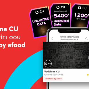 Το Vodafone CU έρχεται σπίτι σου delivered by efood!