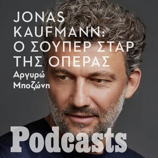 ΤΕΤΑΡΤΗ 08/09- ΕΧΕΙ ΠΡΟΓΡΑΜΜΑΤΙΣΤΕΙ ΣΤΟ SIMPLECAST!-Jonas Kaufmann: O τραγουδιστής της όπερας που κάνει κάνει κάθε δίσκο του μπεστ-σέλερ 
