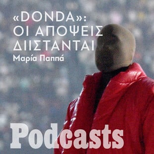 ΠΕΜΠΤΗ 08/09 - ΕΧΕΙ ΠΡΟΓΡΑΜΜΑΤΙΣΤΕΙ ΣΤΟ SIMPLECAST- ΣΕ ΛΙΓΟ ΤΟ ΗΧΗΤΙΚΟ- Aξίζει τελικά το «Donda» του Kanye West;