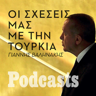 ΠΑΡΑΣΚΕΥΗ 10/12 - ΕΧΕΙ ΠΡΟΓΡΑΜΜΑΤΙΣΤΕΙ-Γιάννης Βαληνάκης: «Η Τουρκία απειλεί την εθνική ακεραιότητα της Ελλάδας και η ΕΕ έχει υιοθετήσει πολιτική Πόντιου Πιλάτου»