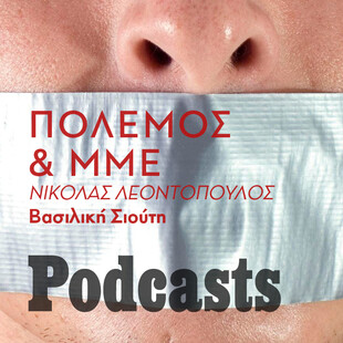 ΤΕΤΑΡΤΗ 06/04 - ΕΧΕΙ ΠΡΟΓΡΑΜΜΑΤΙΣΤΕΙ-Η δημοσιογραφία στον πόλεμο εκτός από θύμα είναι και θύτης
