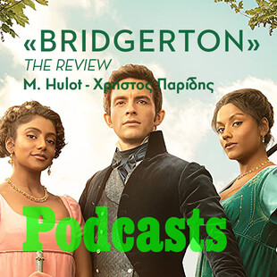 Γιατί η δεύτερη σεζόν του «Bridgerton» έσπασε όλα τα ρεκόρ τηλεθέασης;