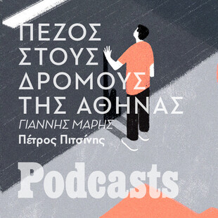 ΠΑΡΑΣΚΕΥΗ 06/05- ΕΧΕΙ ΠΡΟΓΡΑΜΜΑΤΙΣΤΕΙ-Τα πιο επικίνδυνα σημεία για τους πεζούς στην Αθήνα 