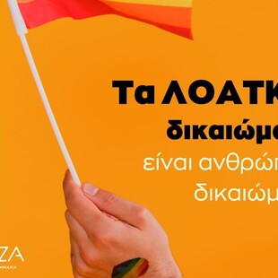 ΣΥΡΙΖΑ 