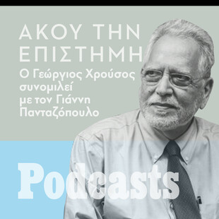 ΤΕΤΑΡΤΗ 18/05 - ΕΧΕΙ ΠΡΟΓΡΑΜΜΑΤΙΣΤΕΙ-Γεώργος Χρούσος: «Με την τεχνολογία mRNA θα έχουμε σύντομα θεραπείες για τον καρκίνο»