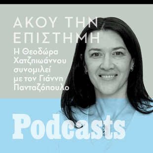 ΤΕΤΑΡΤΗ 01/06 - ΕΧΕΙ ΠΡΟΓΡΑΜΜΑΤΙΣΤΕΙ-Θεοδώρα Χατζηιωάννου: «Δεν σκέφτηκα ποτέ να επιστρέψω στην Ελλάδα γιατί δεν υπάρχει αξιοκρατία»