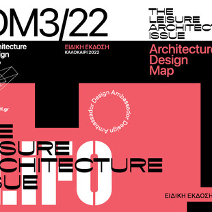 The Leisure Architecture Issue: Κυκλοφόρησε το νέο ειδικό τεύχος Athens Design Map της LiFO