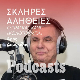 ΣΑΒΒΑΤΟ 06/08 - Η σκληρή αλήθεια για τον Τράγκα: Η δεκαετία της «κωλοτούμπας»