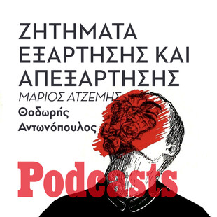 Γιατί σημειώνεται αυξημένη θνησιμότητα στους χρήστες ουσιών στην Ελλάδα;