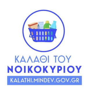 Καλάθι του νοικοκυριού: Σε ισχύ από την Τετάρτη- Το ειδικό σήμα που θα έχουν τα προϊόντα