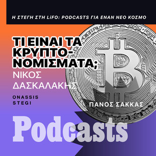 ΚΥΡΙΑΚΗ 13/11- Να αγοράσω την πίτσα μου με bitcoin;