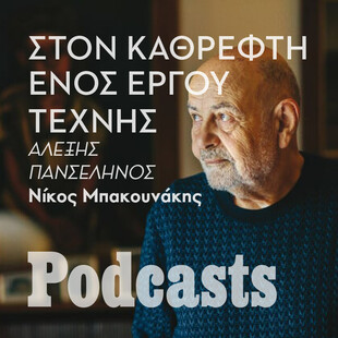 ΤΡΙΤΗ 15/11- «Λάδι σε καμβά»: Στον καθρέφτη ενός έργου τέχνης