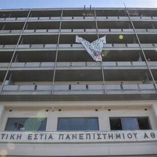Φοιτητικές εστίες Πανεπιστημίου Αθηνών