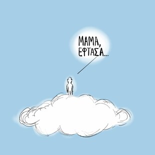 Δυστύχημα στα Τέμπη: «Μαμά έφτασα...»- Συγκλονίζουν τα σκίτσα για την πολύνεκρη τραγωδία 