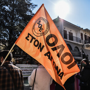 Απεργία 8ης Μαρτίου: Στάση εργασίας των εκπαιδευτικών, η ΔΟΕ συμμετέχει στις κινητοποιήσεις