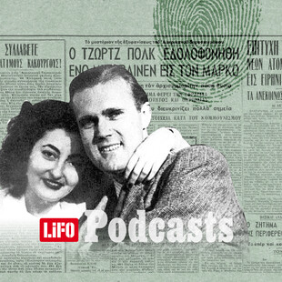 ΠΑΡΑΣΚΕΥΗ 25/08-Η δίκη, η καταδίκη και η πρωτοφανής τρομοκρατία της εποχής