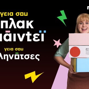 Tο Black Friday στο Πλαίσιο θα είναι εντελώς #ΚΑΛΗΝΟΤΣΕΣ