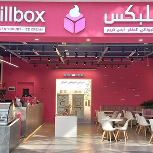 H chillbox άνοιξε το πρώτο της κατάστημα στη Σαουδική Αραβία