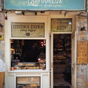 “Le Petit Savoureux” ή “Σαβουράκι”