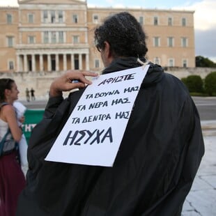 CHECK Πως θα συμμετέχουν οι πολίτες στις αποφάσεις για το περιβάλλον;