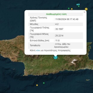 Σεισμός 4,2R κοντά στο Αρκαλοχώρι της Κρήτης