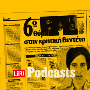 Ο φόβος δεν φεύγει από τον Αποκόρωνα: Μια Κρητική βεντέτα δίχως τελειωμό