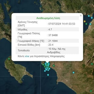 Νέος σεισμός 4,7 Ρίχτερ στην Ανδραβίδα