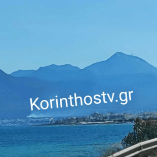 Φωτιά τώρα στο Λουτράκι