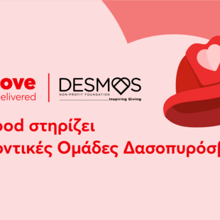 To efood και το Μη Κερδοσκοπικό Σωματείο “ΔΕΣΜΟΣ” ενώνουν τις δυνάμεις τους για να στηρίξουν εθελοντικές ομάδες δασοπυρόσβεσης της χώρας