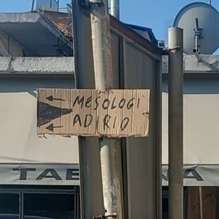 Ζήσε τον μύθο σου στο Μεσολόγγι: Η χάρτινη πινακίδα που κατευθύνει σε άψογα Η Greeklish τους οδηγούς