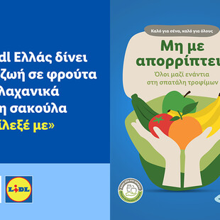 Η Lidl Ελλάς δίνει νέα ζωή σε φρούτα και λαχανικά με τη σακούλα «Επίλεξέ με»