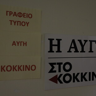 ΣΥΡΙΖΑ ΜΜΕ