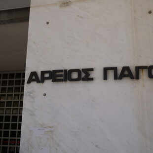 Άρειος Πάγος: Έρευνα για κυκλώματα που εκδίδουν πλαστά ποινικά μητρώα
