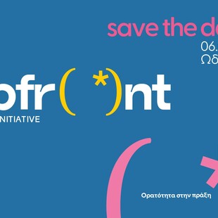 SAVE THE DATE: Το «The Upfront Initiative» επιστρέφει στις 6 Μαρτίου 2025