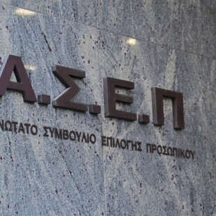 ΑΣΕΠ: Προσωρινοί πίνακες διοριστέων και απορριπτέων για 696 θέσεις ΔΕ σε νοσοκομεία