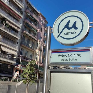 Μετρό Θεσσαλονίκης: Τοποθετήθηκαν οι πινακίδες με το νέο λογότυπο «μ»
