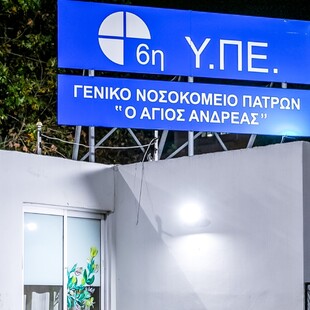 Πάτρα: Ασθενής επιτέθηκε σε γιατρό του νοσοκομείου «Άγιος Ανδρέας»