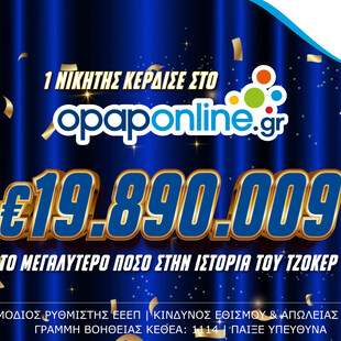 Ο μεγάλος νικητής του ΤΖΟΚΕΡ έπαιξε μέσω διαδικτύου και κέρδισε 19,8 εκατ. ευρώ