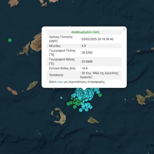 Σεισμός 4,8 Ρίχτερ στην Αμοργό