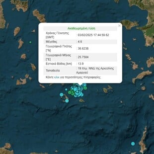 Σεισμός 4,6 Ρίχτερ στην Αμοργό