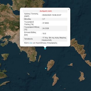 Σεισμός τώρα στην Αττική