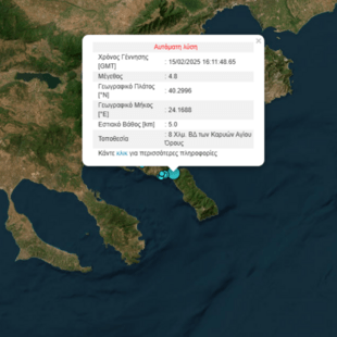 Σεισμός 4,8 Ρίχτερ στο Άγιον Όρος 