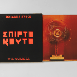 Τα τραγούδια του «Σπιρτόκουτου: The Musical» είναι ένας πόλεμος σε τέσσερις τοίχους