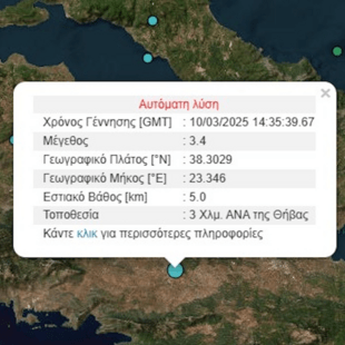 Σεισμός τώρα 3,4R στη Θήβα