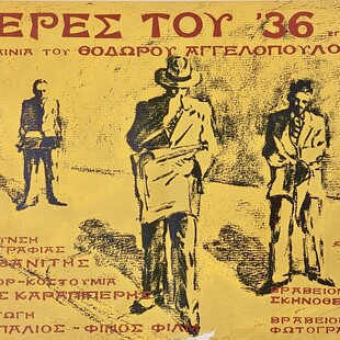 Μια έκθεση μνήμης και αφύπνισης για την εποχή που η Ελλάδα βρισκόταν στον γύψο 