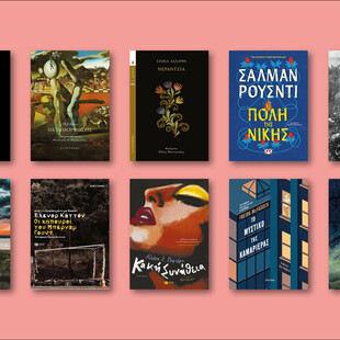 50 βιβλία που αξίζει να διαβάσετε αυτήν την άνοιξη