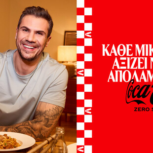 Η Coca-Cola και ο Άκης Πετρετζίκης μας προσκαλούν να απολαύσουμε τις μικρές νίκες της καθημερινότητας