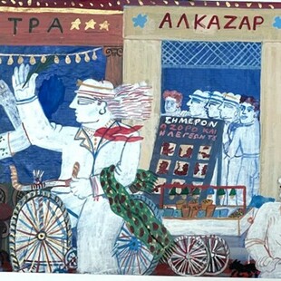 Το Μουσείο Αλέκος Φασιανός 