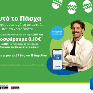 Η Lidl Ελλάς και αυτό το Πάσχα συνεχίζει να προσφέρει αγάπη σε αυτούς που το χρειάζονται
